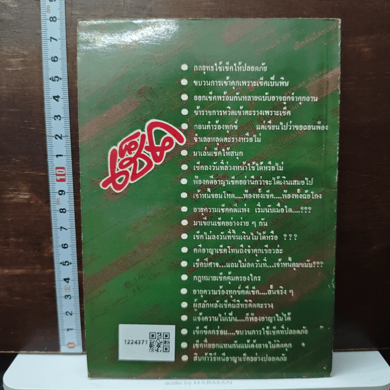 คุยเฟื่องเรื่องเช็ค รูปที่ 2