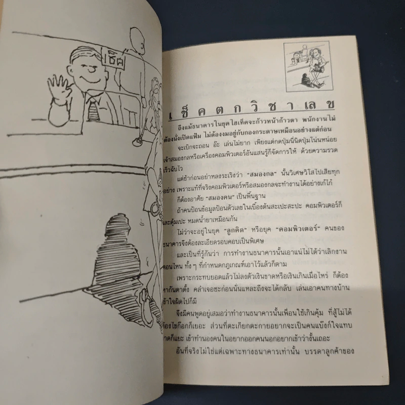 คู่มือนักเซ็งลี้ รูปที่ 7