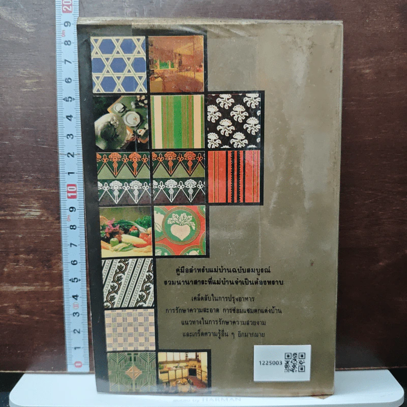 ที่ปรึกษาแม่บ้าน เล่ม 1 - ดุจลดา รูปที่ 2