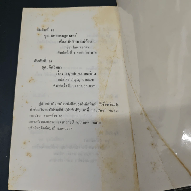 ที่ปรึกษาแม่บ้าน เล่ม 1 - ดุจลดา รูปที่ 9