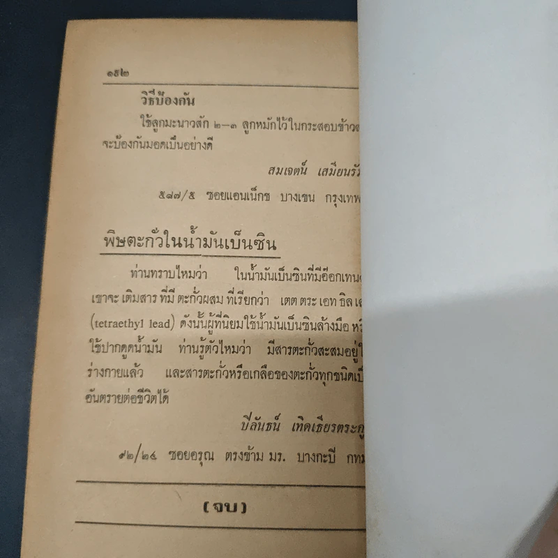 เมืองไทยอมตะ - อาจินต์ ปัญจพรรค์ รูปที่ 14