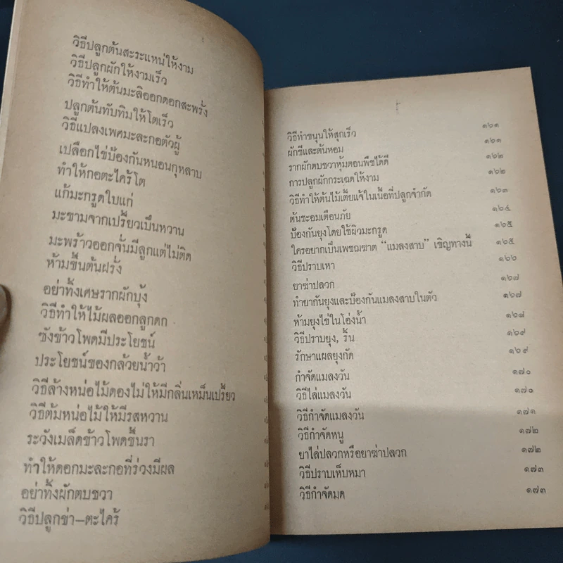 หนังสือ หอมกลิ่นแผ่นดินไทย รูปที่ 12