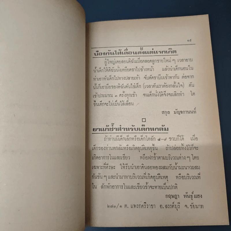 หนังสือ หอมกลิ่นแผ่นดินไทย รูปที่ 16