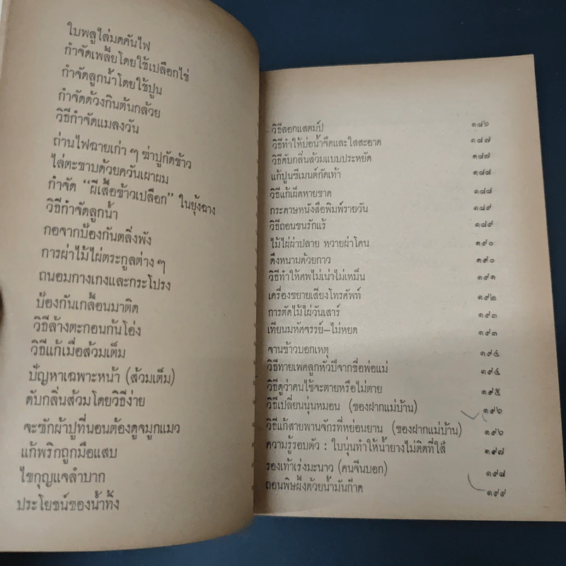 หนังสือ หอมกลิ่นแผ่นดินไทย รูปที่ 13