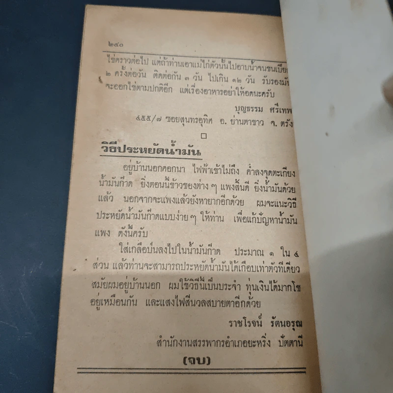 หนังสือ หอมกลิ่นแผ่นดินไทย รูปที่ 17