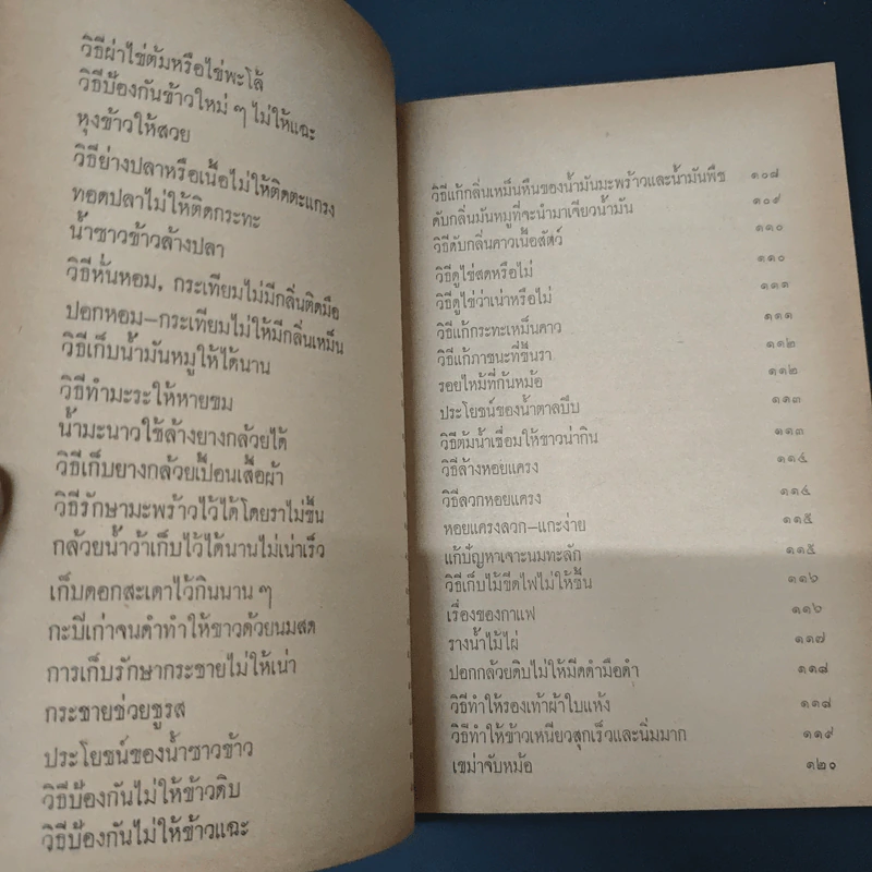 หนังสือ หอมกลิ่นแผ่นดินไทย รูปที่ 10