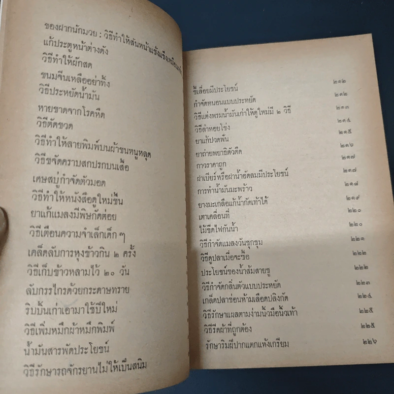 หนังสือ หอมกลิ่นแผ่นดินไทย รูปที่ 14