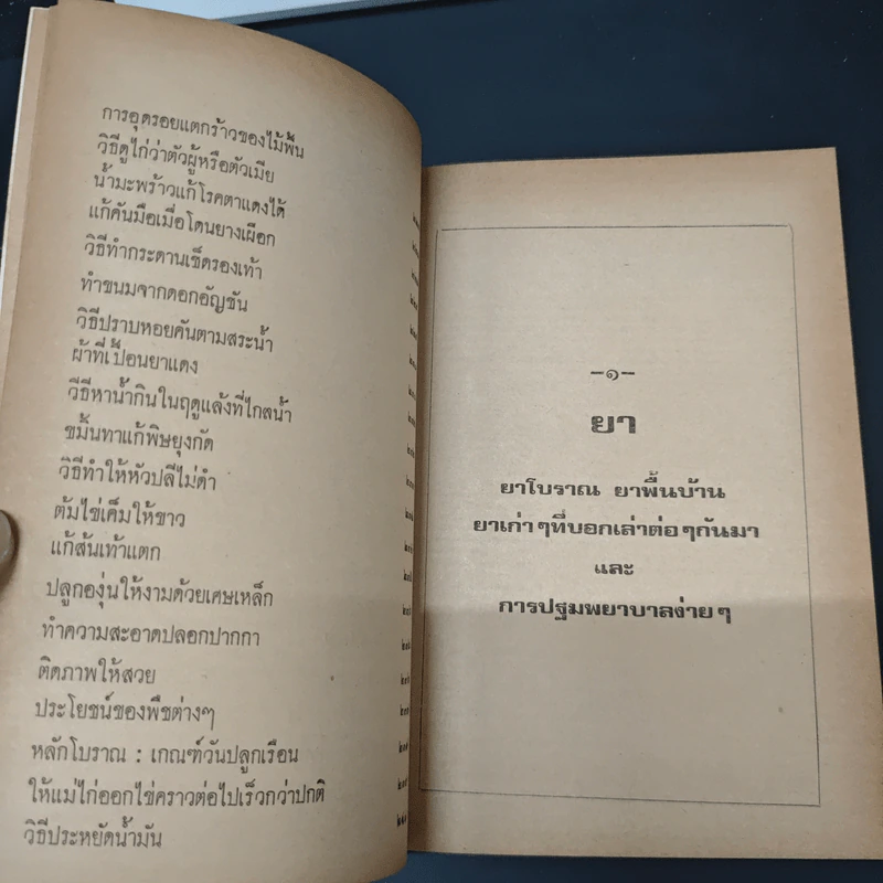 หนังสือ หอมกลิ่นแผ่นดินไทย รูปที่ 15