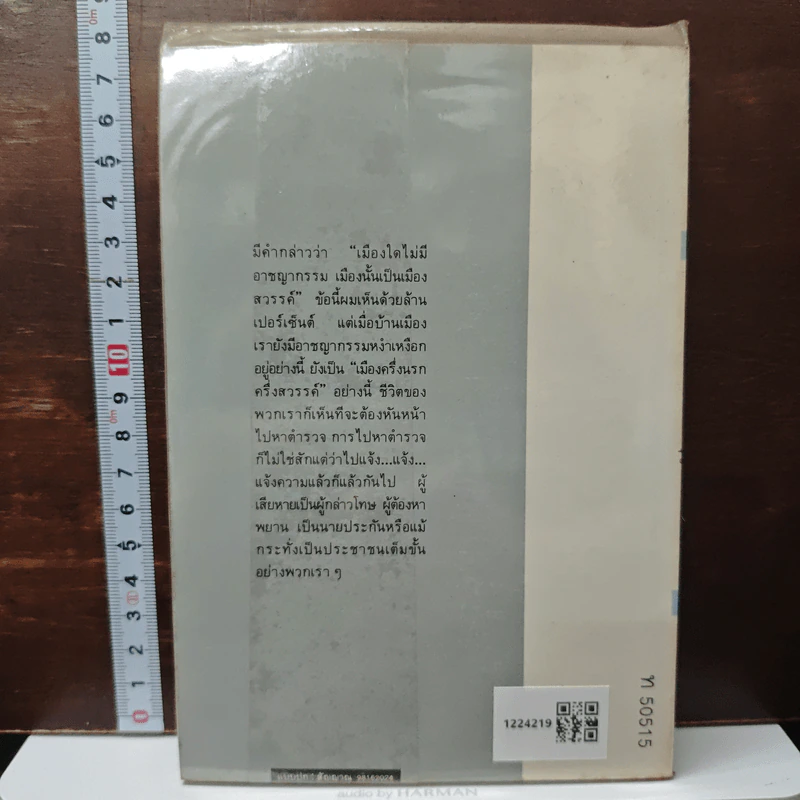 ทำอย่างไรเมื่อไปโรงพัก - บุญร่วม เทียมจันทร์ รูปที่ 2
