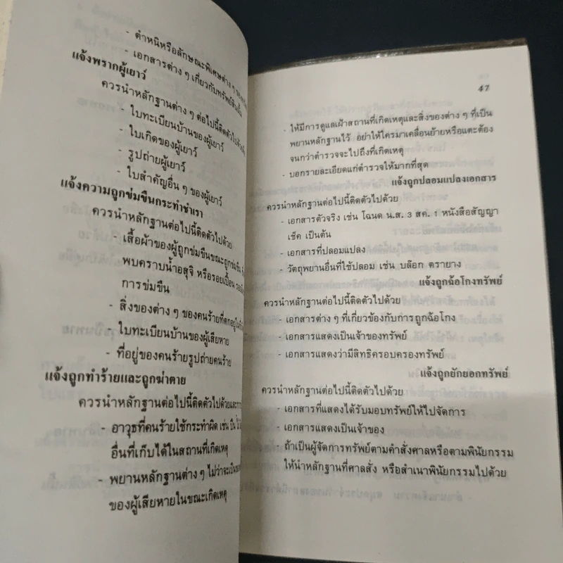 ทำอย่างไรเมื่อไปโรงพัก - บุญร่วม เทียมจันทร์ รูปที่ 8