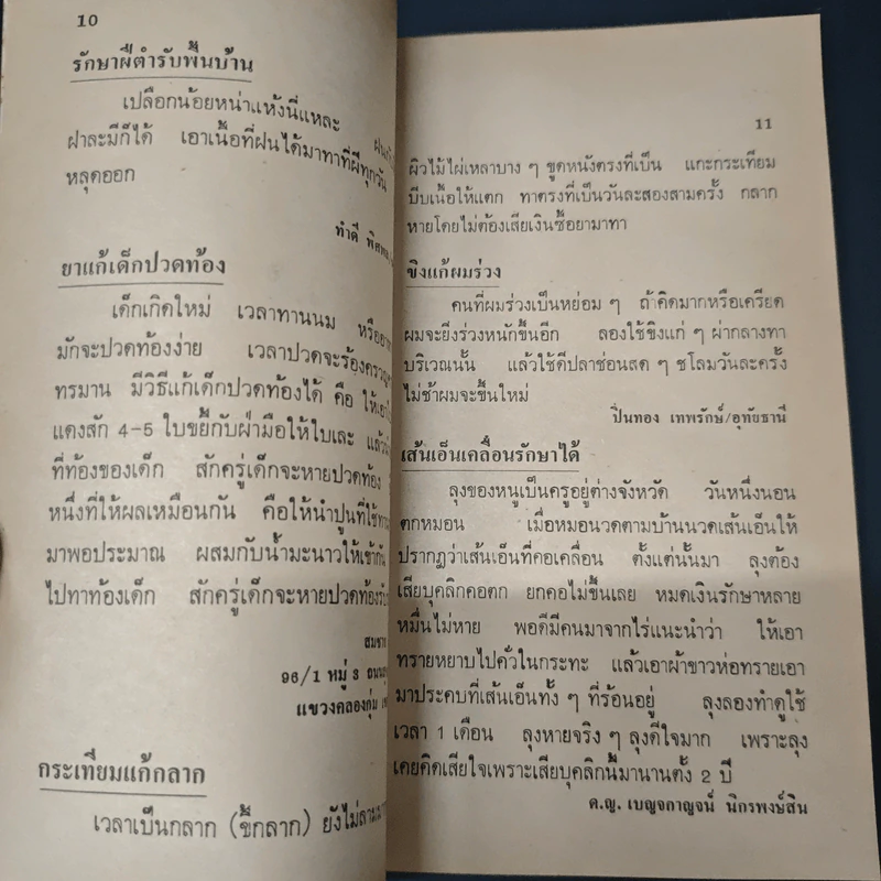 ของฝากจากฟ้าเมืองไทย รูปที่ 8