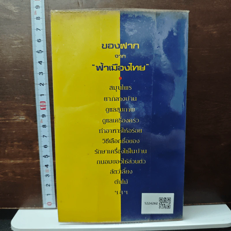 ของฝากจากฟ้าเมืองไทย รูปที่ 2
