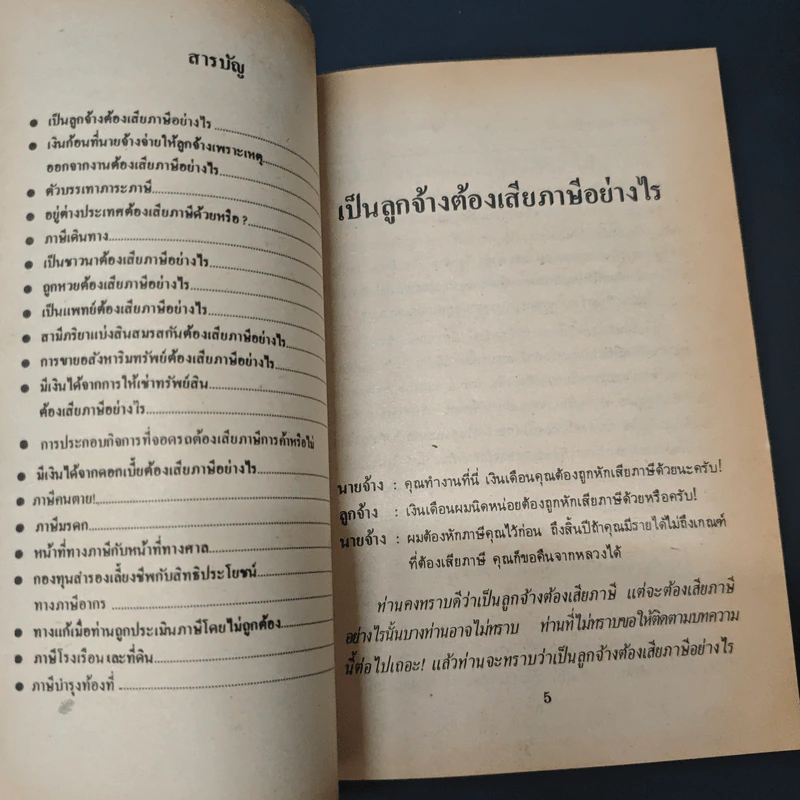 มาสนุกกับภาษี รูปที่ 6