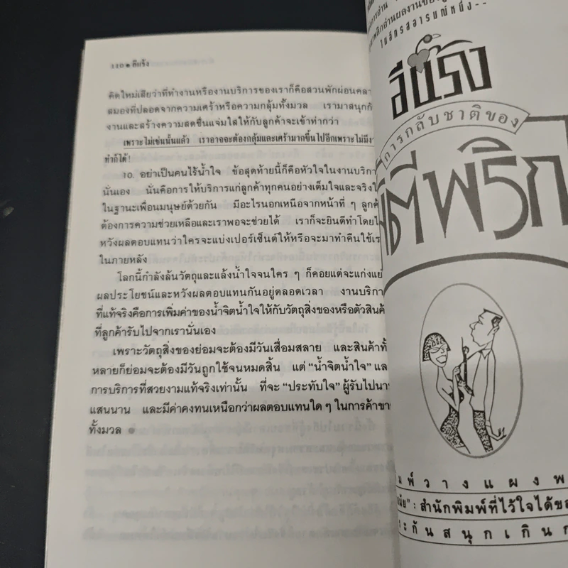 ตำราทองของงานบริการ - อีแร้ง รูปที่ 8