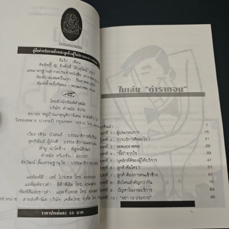 ตำราทองของงานบริการ - อีแร้ง รูปที่ 6