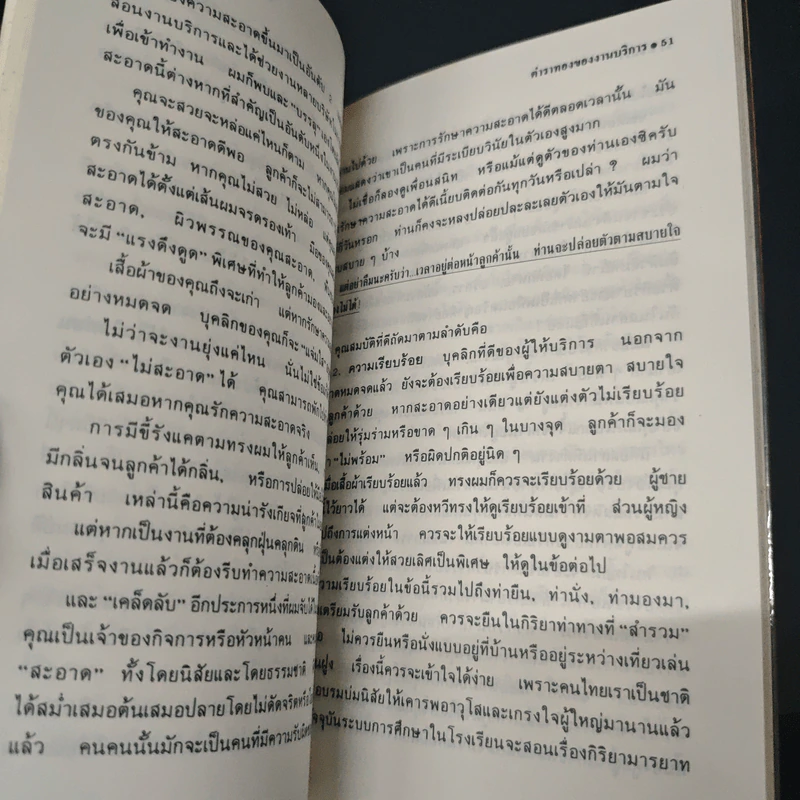 ตำราทองของงานบริการ รูปที่ 8