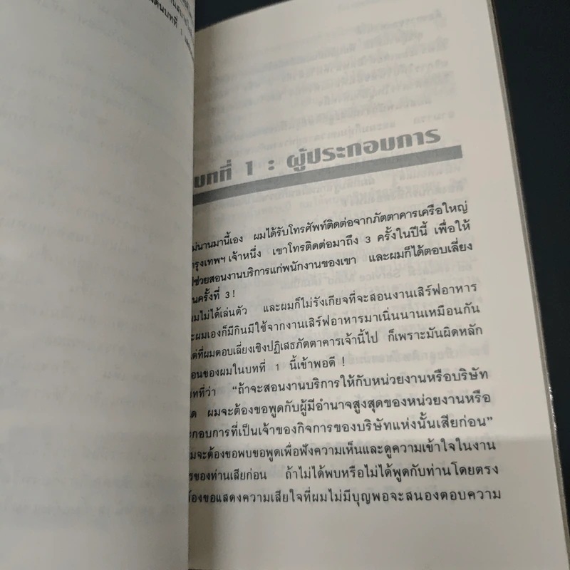 ตำราทองของงานบริการ รูปที่ 7