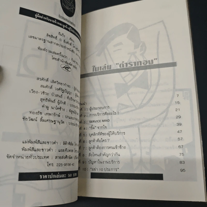 ตำราทองของงานบริการ รูปที่ 6