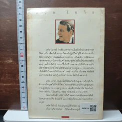 เดวิด โอกิลวี อัจริยะแห่งธุรกิจโฆษณายุคใหม่ - เชน จรัสเวียง รูปที่ 2