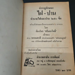 ตำราทำนายไฝและปาน - ห้องโหร ศรีมหาโพธิ์ รูปที่ 6