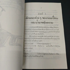 ขจัดคราบเปื้อนให้ได้ดั่งใจ - อุดมพงศ์ รูปที่ 7