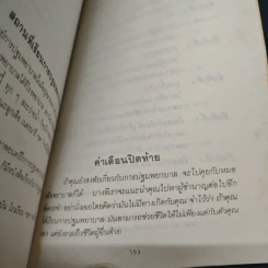 อุบัติเหตุฉุกเฉินต้องทำยังไง - Eddie Mcgee, เขมรัฐ รูปที่ 9