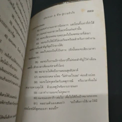 บริหารเวลาชีวิต สู่ความสำเร็จ - ประพุทธ์ รูปที่ 8