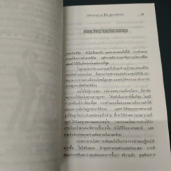 บริหารเวลาชีวิต สู่ความสำเร็จ - ประพุทธ์ รูปที่ 7