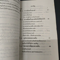 อานุภาพของความคิดสร้างสรรค์ - พิทยา รูปที่ 6