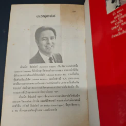 หนังสือ วอลล์ สตรีท ถนนสู่ความฝัน - วิโรจน์ กิรคุณ รูปที่ 8