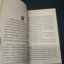 หนังสือ วอลล์ สตรีท ถนนสู่ความฝัน - วิโรจน์ กิรคุณ รูปที่ 7
