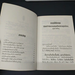 การให้ทาน วิธีแก้ไขในการสูญเสียอย่างถูกต้อง - พุทธทาสภิกขุ รูปที่ 7