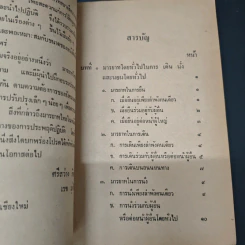 หนังสือ มารยาทไทย รูปที่ 7