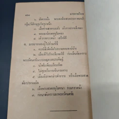 หนังสือ มารยาทไทย รูปที่ 12