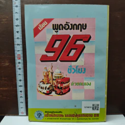 หนังสือ มารยาทไทย รูปที่ 2