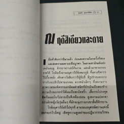 แล้ววันใหม่ก็จะมา - ชยศรี สุนทรพิพิธ ชาลี รูปที่ 8