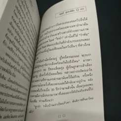 แล้ววันใหม่ก็จะมา - ชยศรี สุนทรพิพิธ ชาลี รูปที่ 9