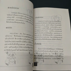 หนังสือ ชนะสิว และเคล็ดลับเสริมเสน่ห์ ผิวสดใส หน้าดูอ่อนกว่าวัย รูปที่ 8