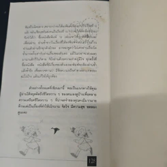 หนังสือ ชนะสิว และเคล็ดลับเสริมเสน่ห์ ผิวสดใส หน้าดูอ่อนกว่าวัย รูปที่ 9