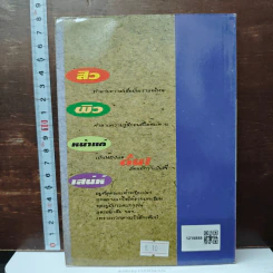 หนังสือ ชนะสิว และเคล็ดลับเสริมเสน่ห์ ผิวสดใส หน้าดูอ่อนกว่าวัย รูปที่ 2