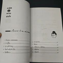 ภาษิตพิชิตความสำเร็จ - ชมพูนุช รูปที่ 7