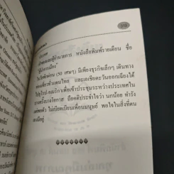 สู่ยอดดอยในพม่า - ดร.จำลอง ทองดี รูปที่ 8