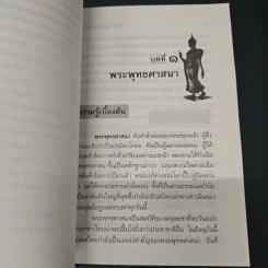 ประวัติคัมภีร์บาลี รูปที่ 9