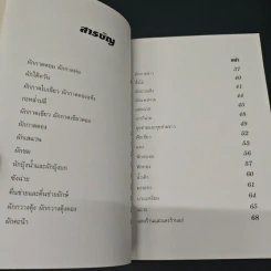 100 ยาจีน จากพืชผัก พร้อมสูตรอาหารเพื่อสุขภาพ รูปที่ 6