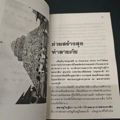 พลังเหนือพลัง 3 รูปที่ 7