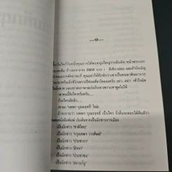 อยู่กับศึกฤทธิ์ - นพพร บุณยฤทธิ์, ประทีป โกมลมิส รูปที่ 6
