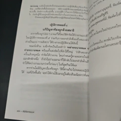 หนังสือ ทฤษฎีคอมพิวเตอร์ชีวภาพ รูปที่ 8