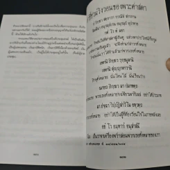ตำราดูพระ จากหนังสือขุมทรัพย์จากพระโอษฐ์ของพุทธทาสภิกขุ รูปที่ 9