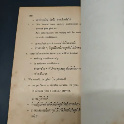 วิธีเขียนจดหมายอังกฤษ - กมล ชูทรัพย์ รูปที่ 9
