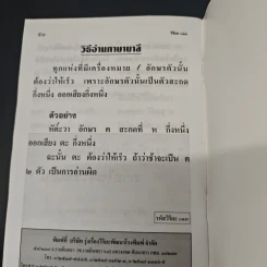ระเบียบปฏิบัติสำหรับผู้ปฏิบัติธรรม และบทสวดมนต์ทำวัตรเช้า-เย็น รูปที่ 10
